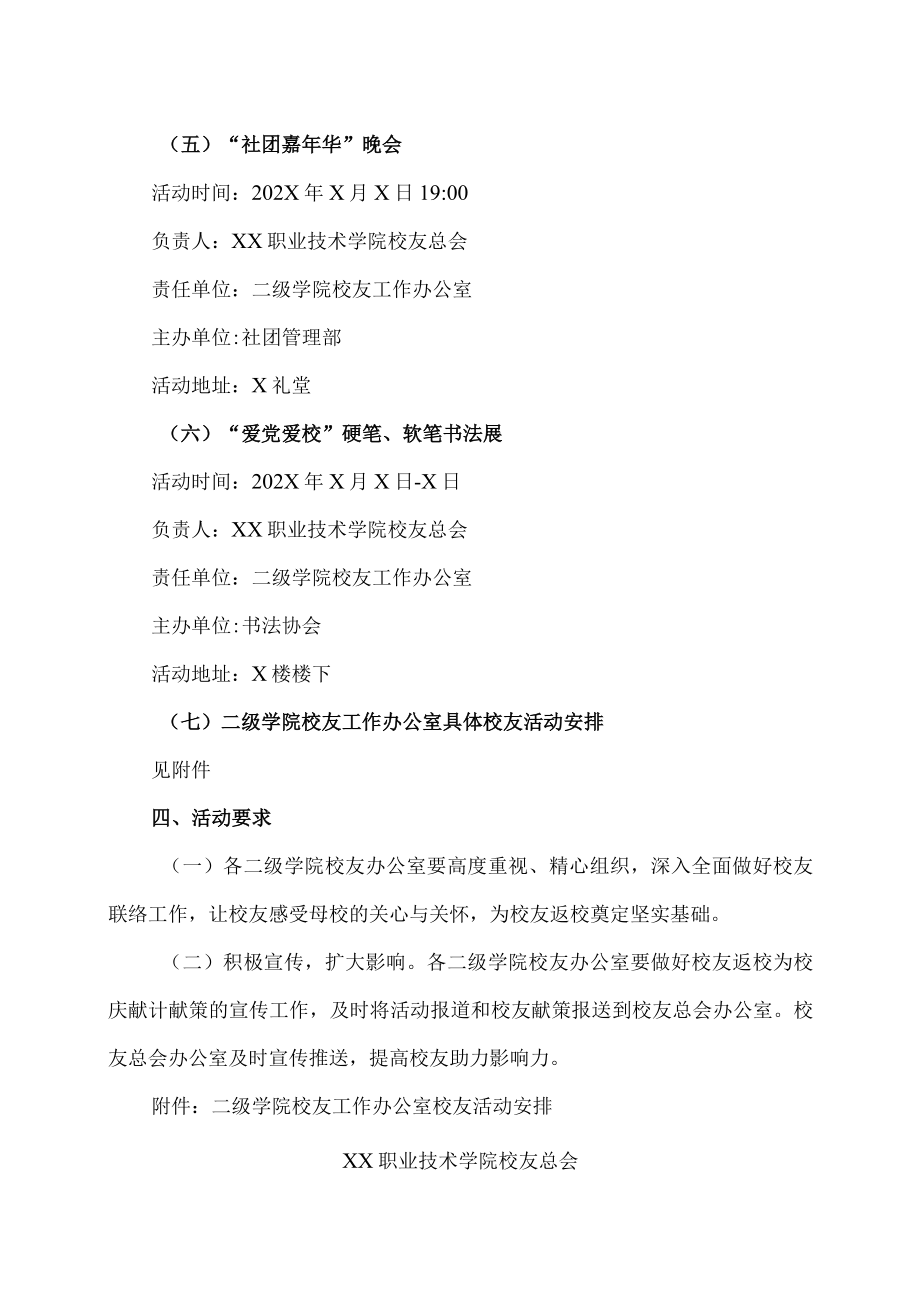 XX职业技术学院关于做好校庆文化周工作的通知.docx_第3页