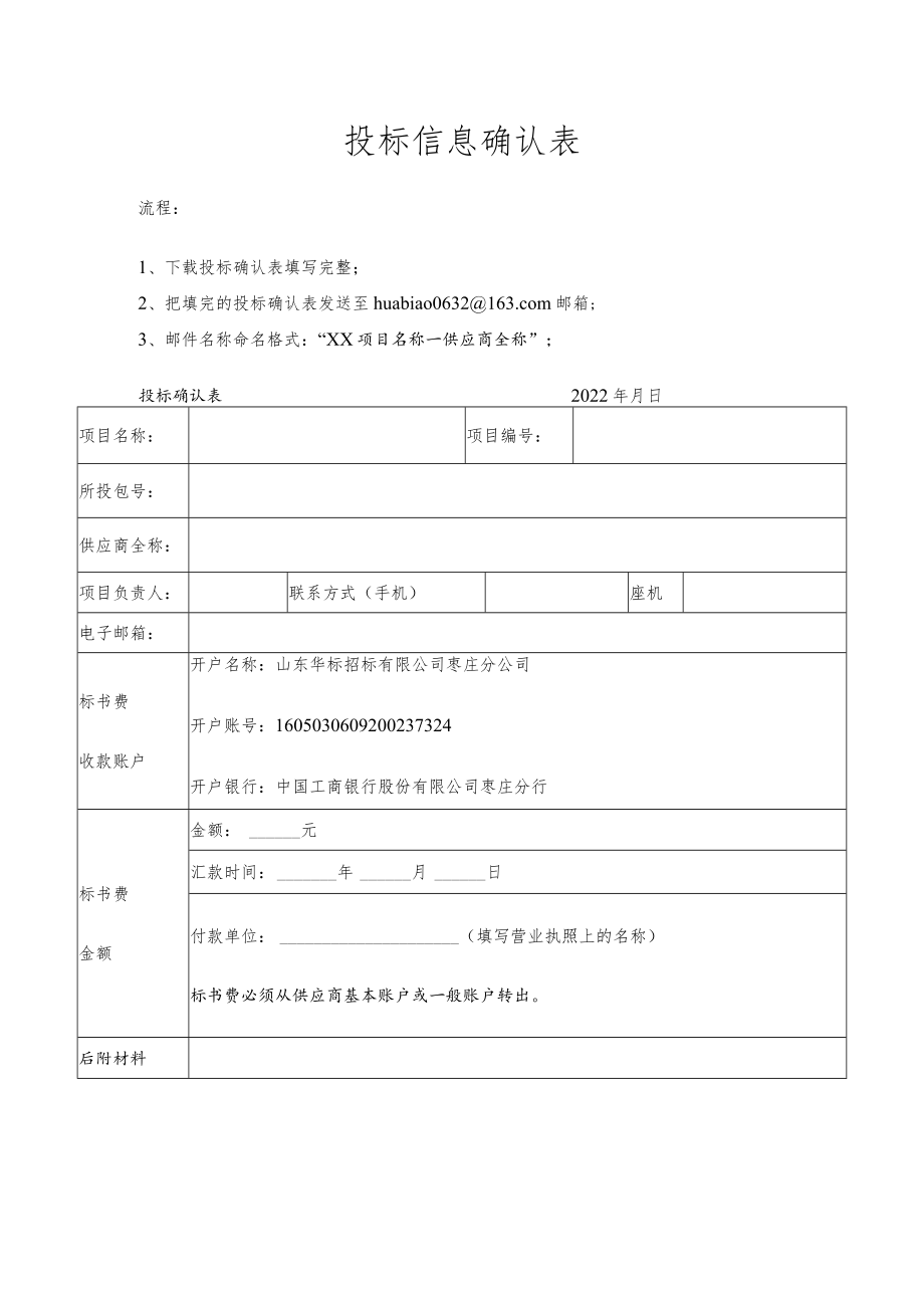 投标信息确认表.docx_第1页