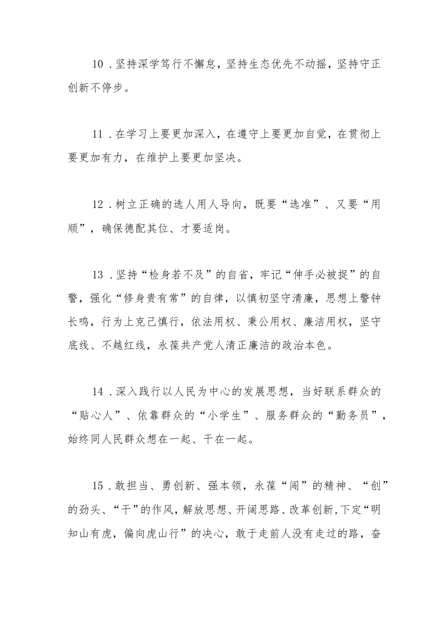 天天金句精选（2022年12月24日）.docx_第3页