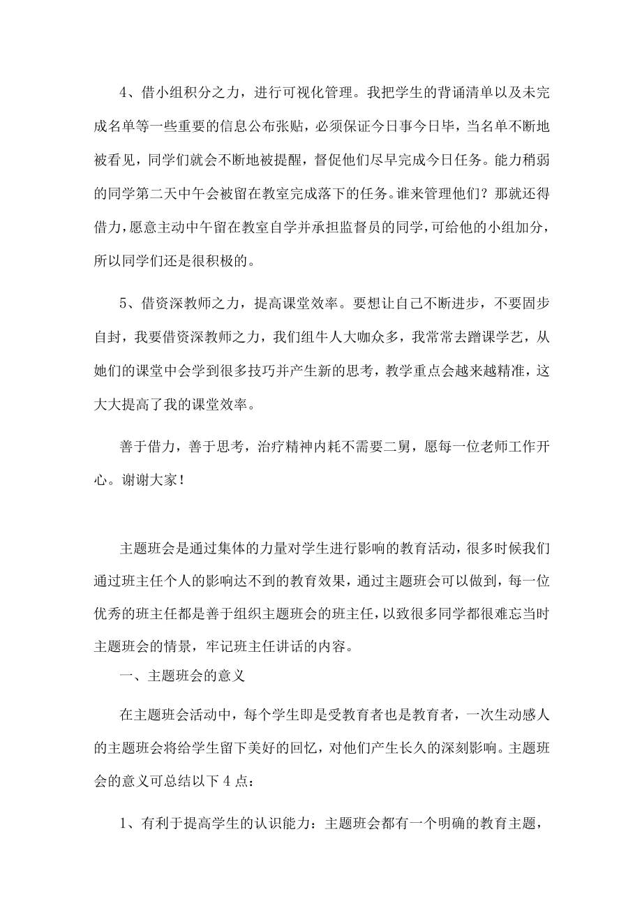 教师工作经验交流发言稿.docx_第3页