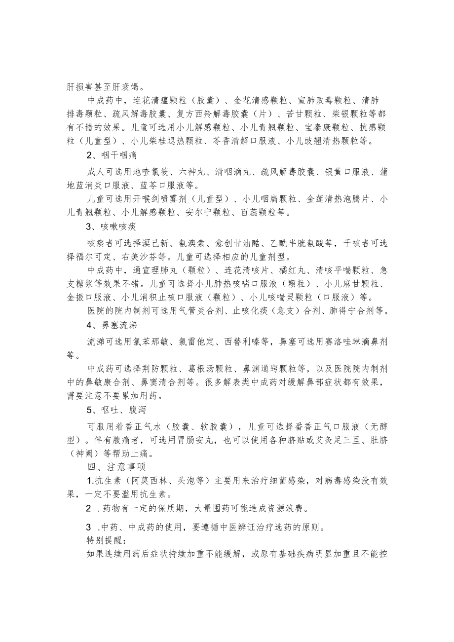 感染新冠病毒后居家隔离治疗该如何用药.docx_第2页