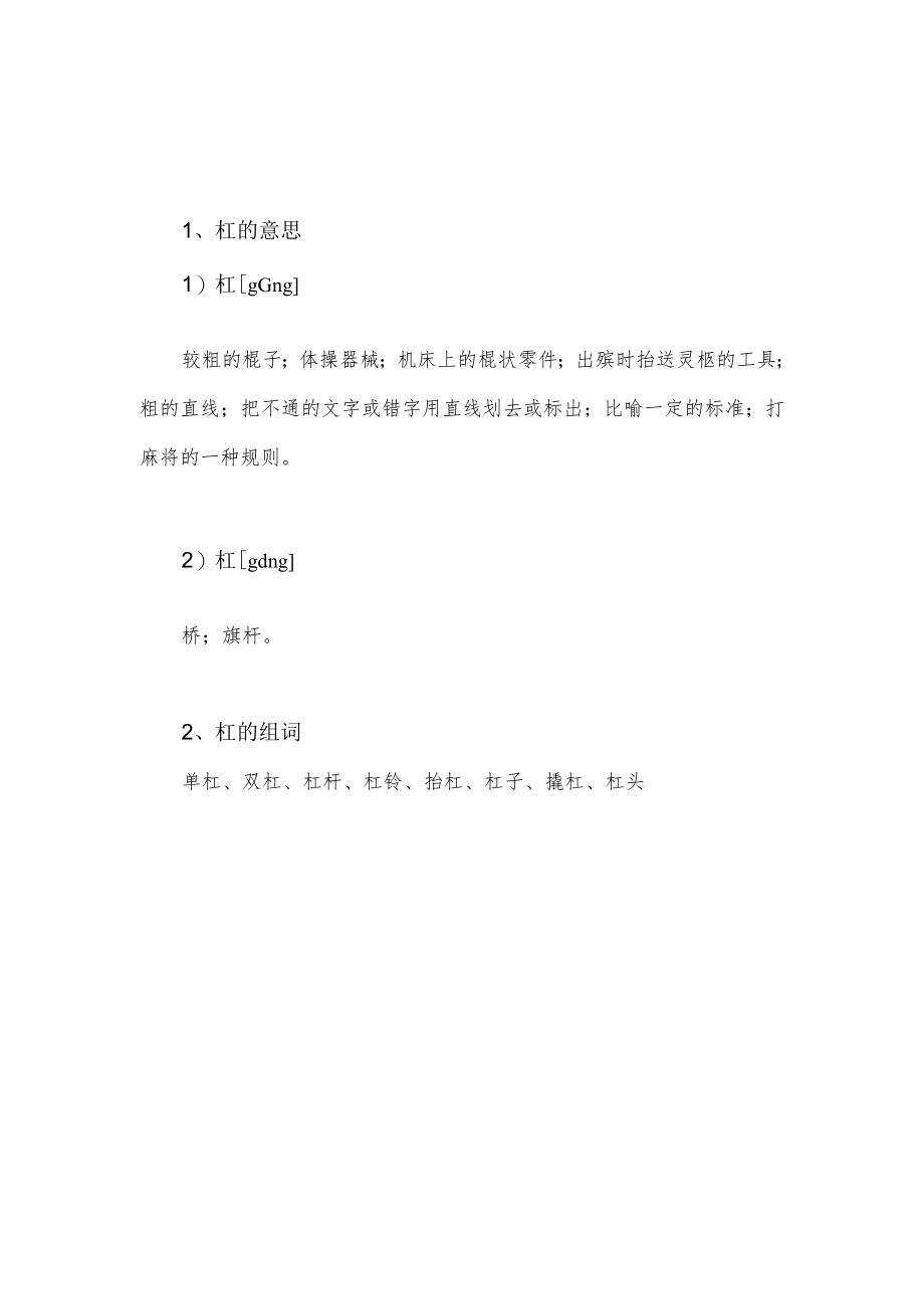 杠是什么意思.docx_第1页