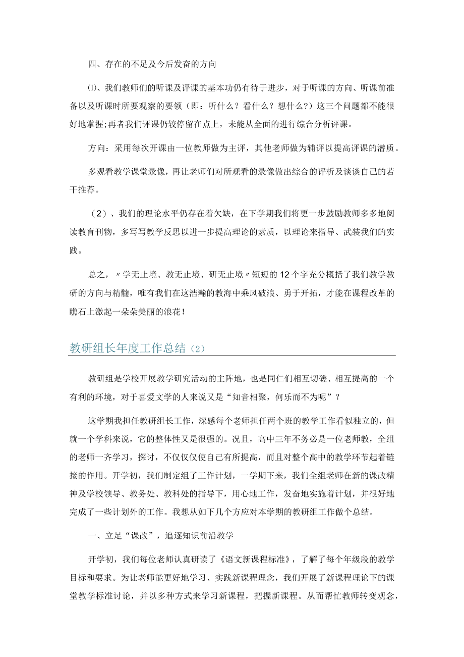 教研组长年度工作总结9篇.docx_第2页