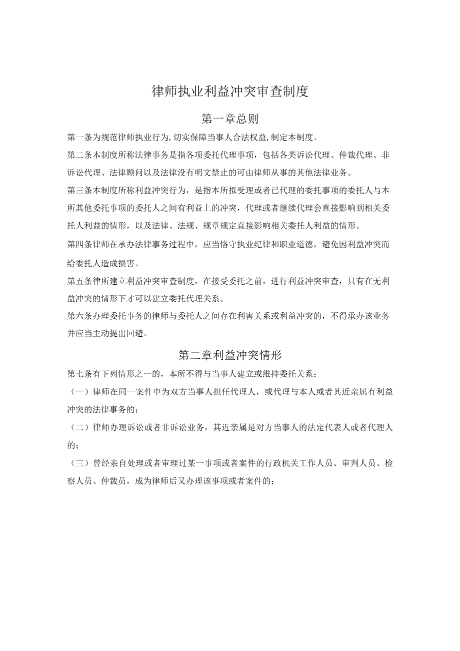 律师执业利益冲突审查制度.docx_第1页