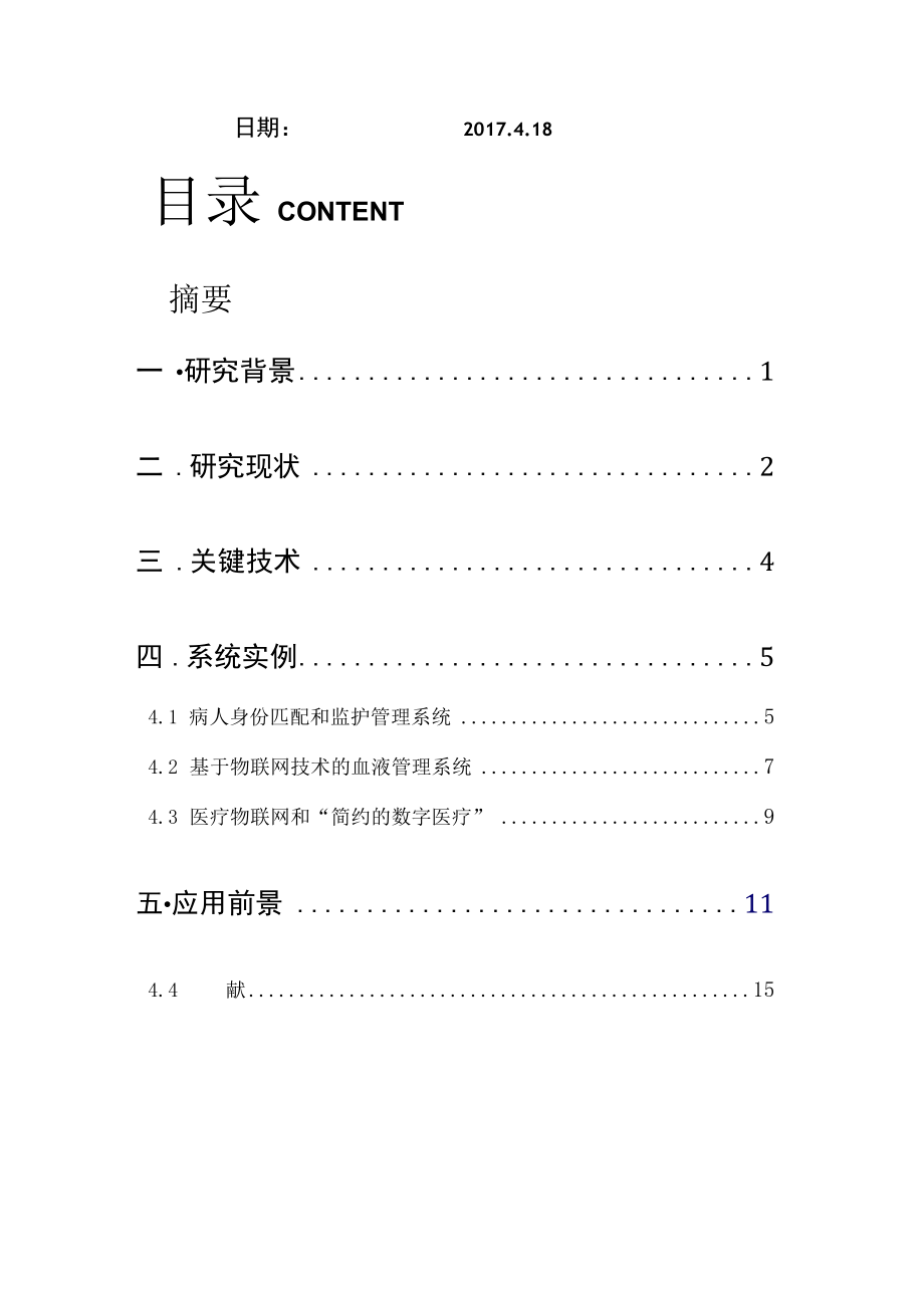 物联网技术在智慧医疗的应用.docx_第2页