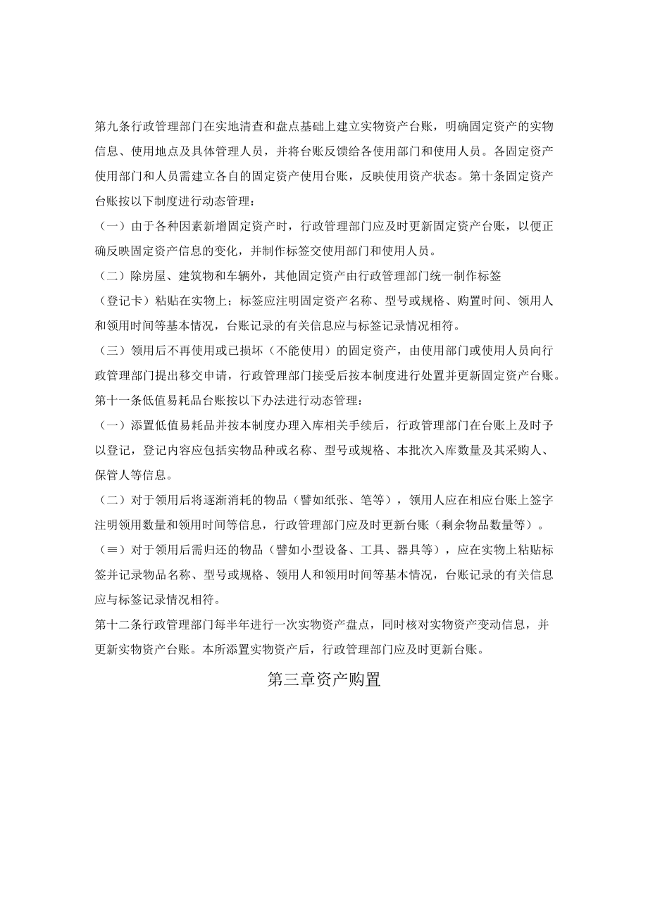 律师事务所实物资产管理制度.docx_第2页