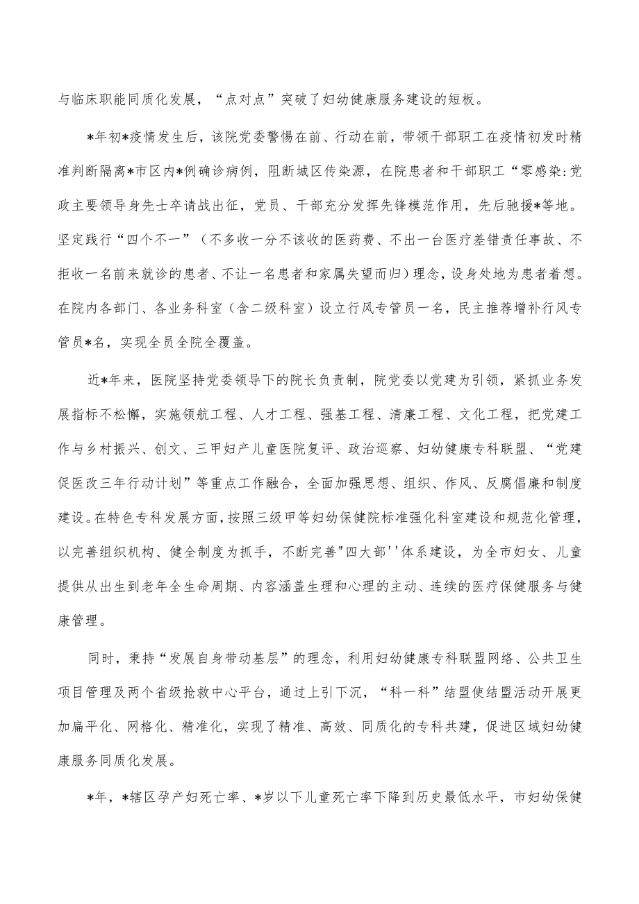 妇幼保健院党建高质量发展总结.docx_第2页