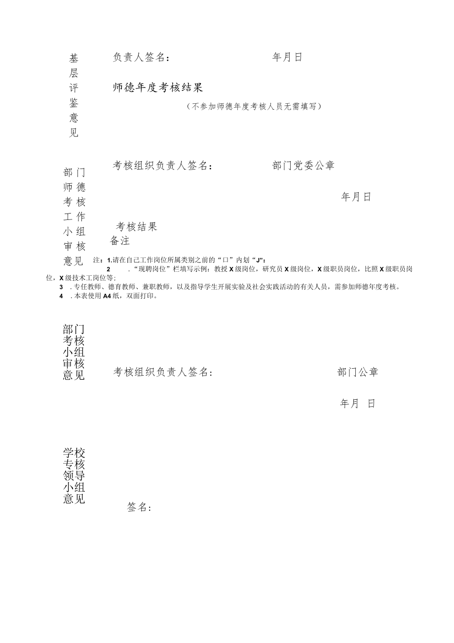 东北大学1999年度干部考核登记表.docx_第2页