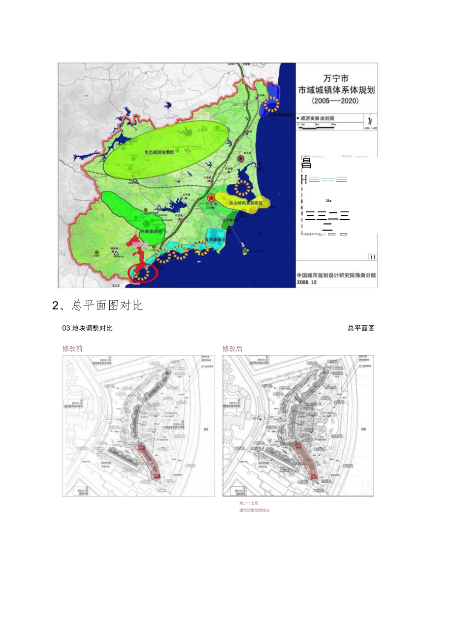 一、主要经济技术指标：变更前及变更后经济指标表.docx_第2页