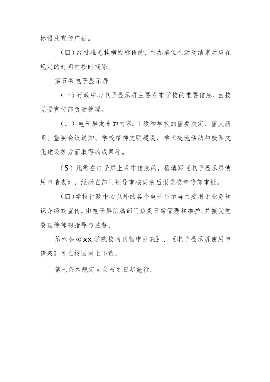 学院校内宣传平台管理规定.docx_第3页