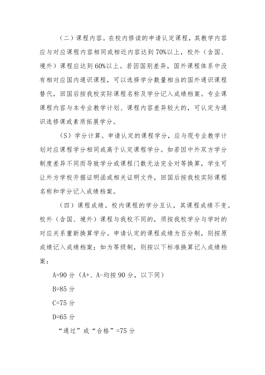 学院课程学分互认管理办法.docx_第2页