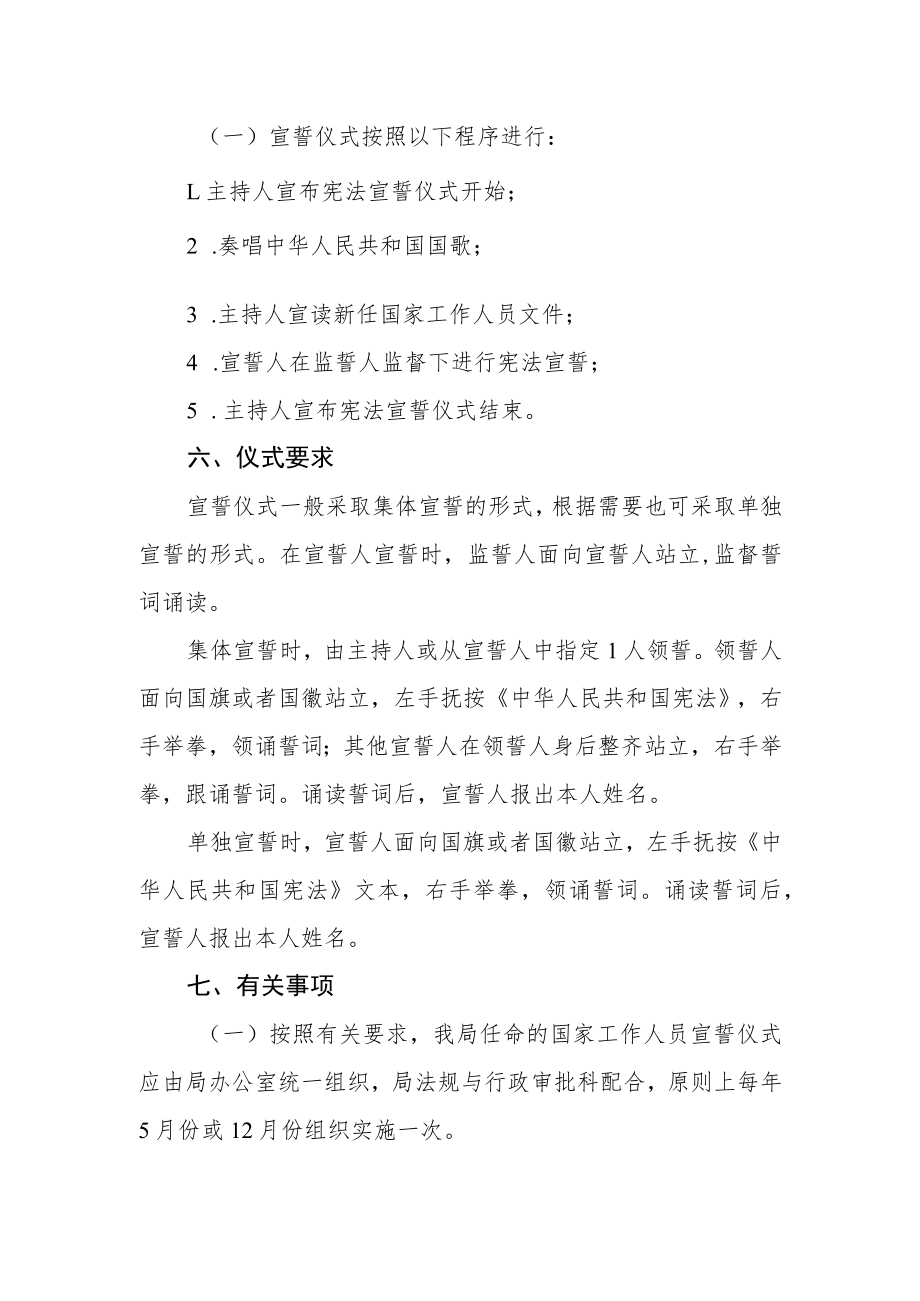 卫生健康局宪法宣誓制度实施方案.docx_第2页