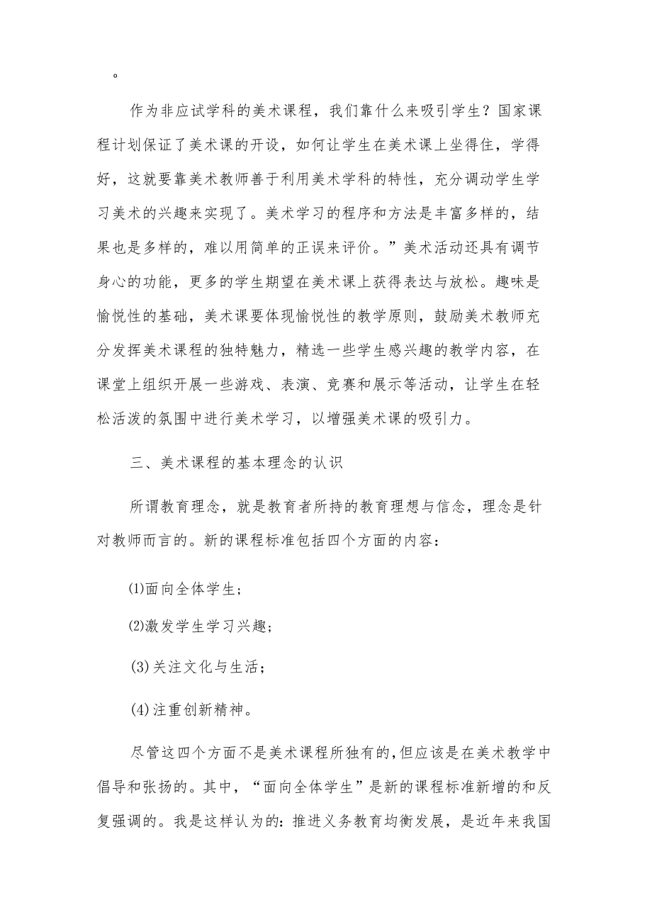 2023教师新课标学习心得体会多篇参考范文.docx_第2页