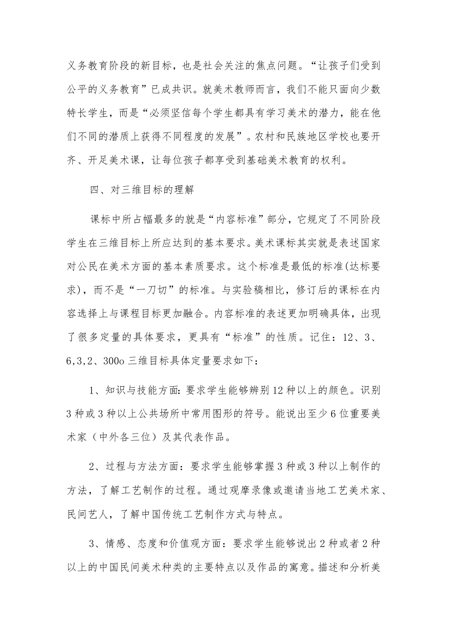 2023教师新课标学习心得体会多篇参考范文.docx_第3页