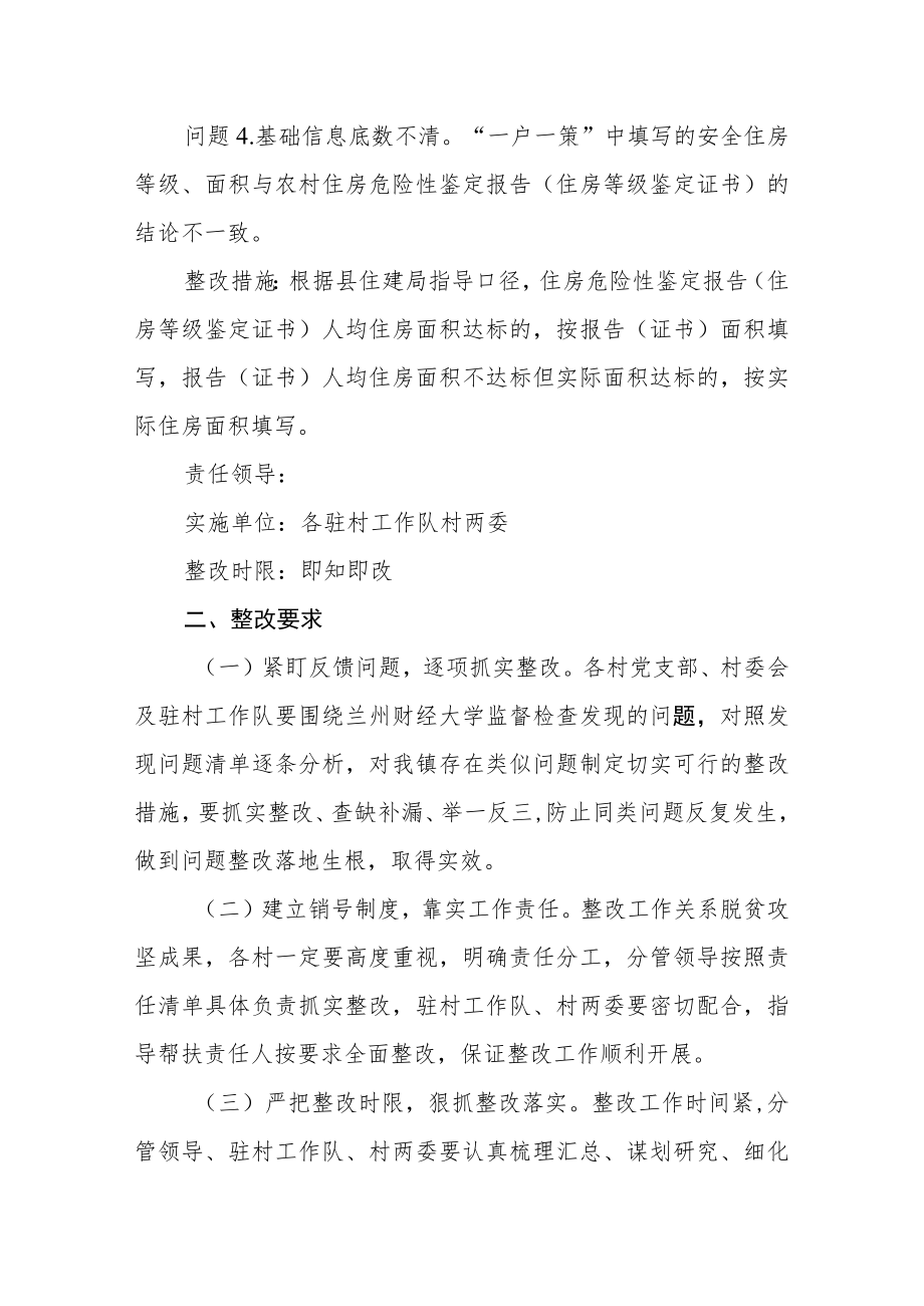 “一户一策”监督检查发现问题整改工作方案.docx_第3页