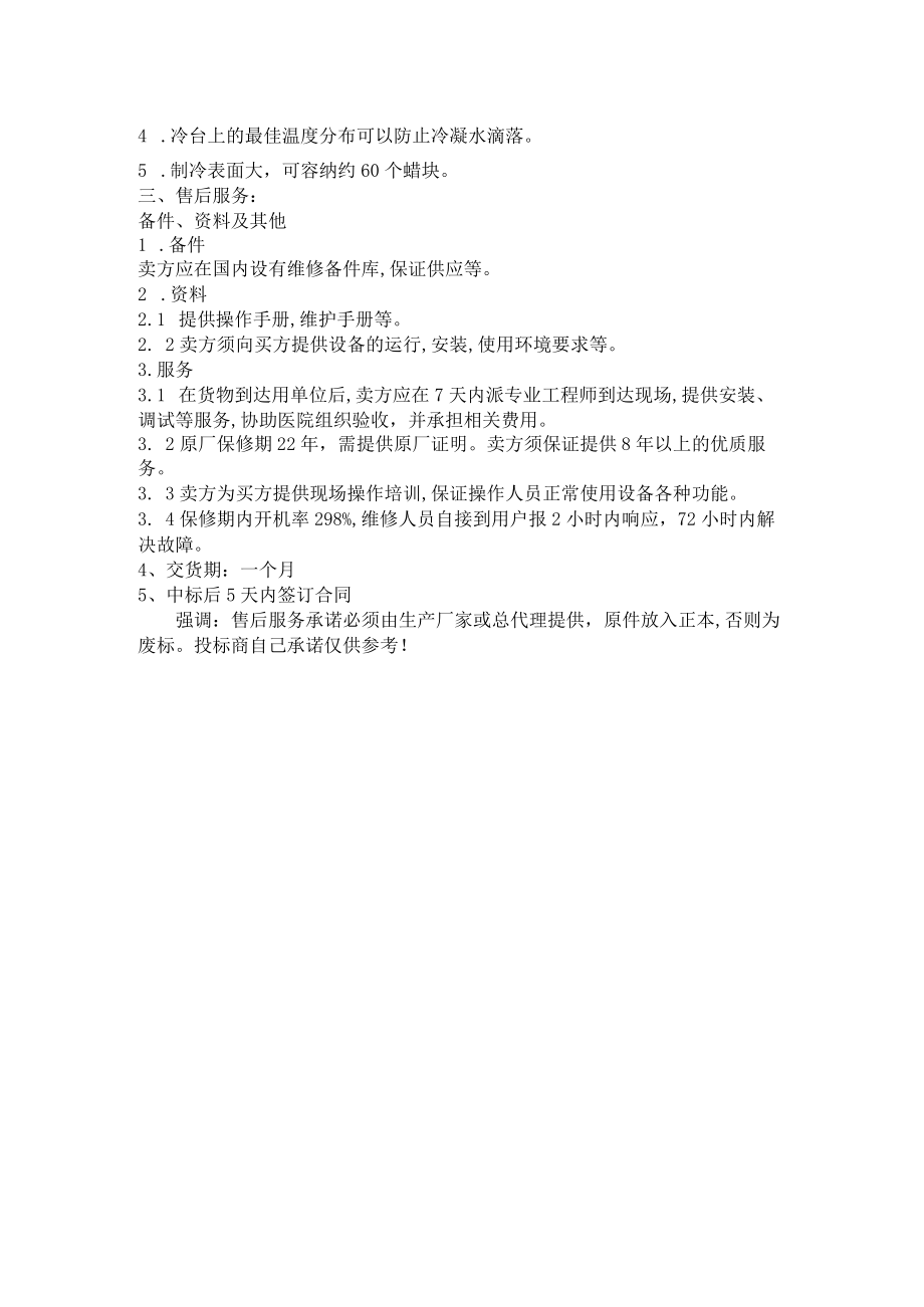 连云港市第一人民医院开发区院区组织包埋机参数要求.docx_第2页