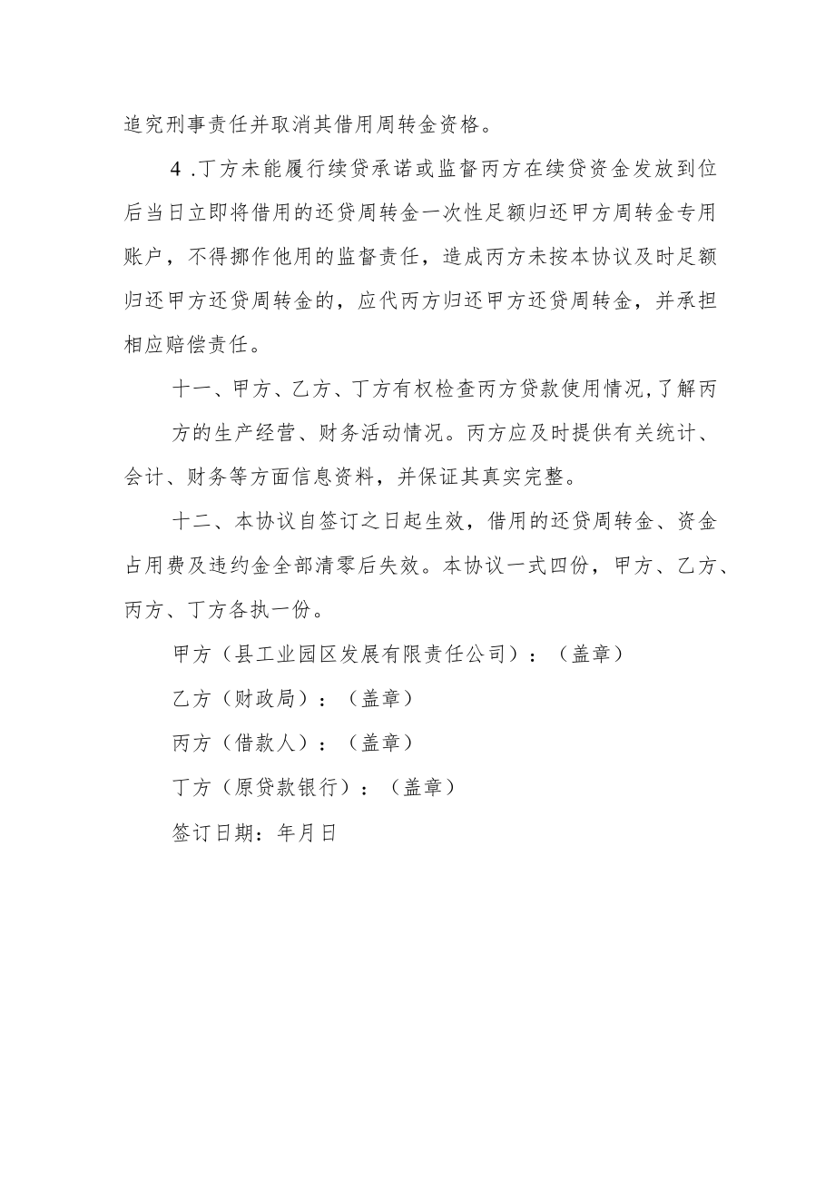 实体经济还贷周转金使用协议书.docx_第3页