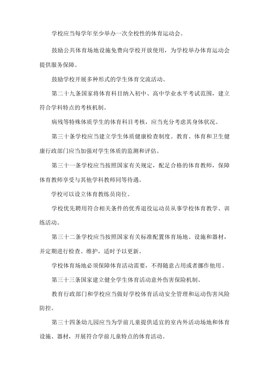 中华人民共和国体育法第三章青少年和学校体育.docx_第2页