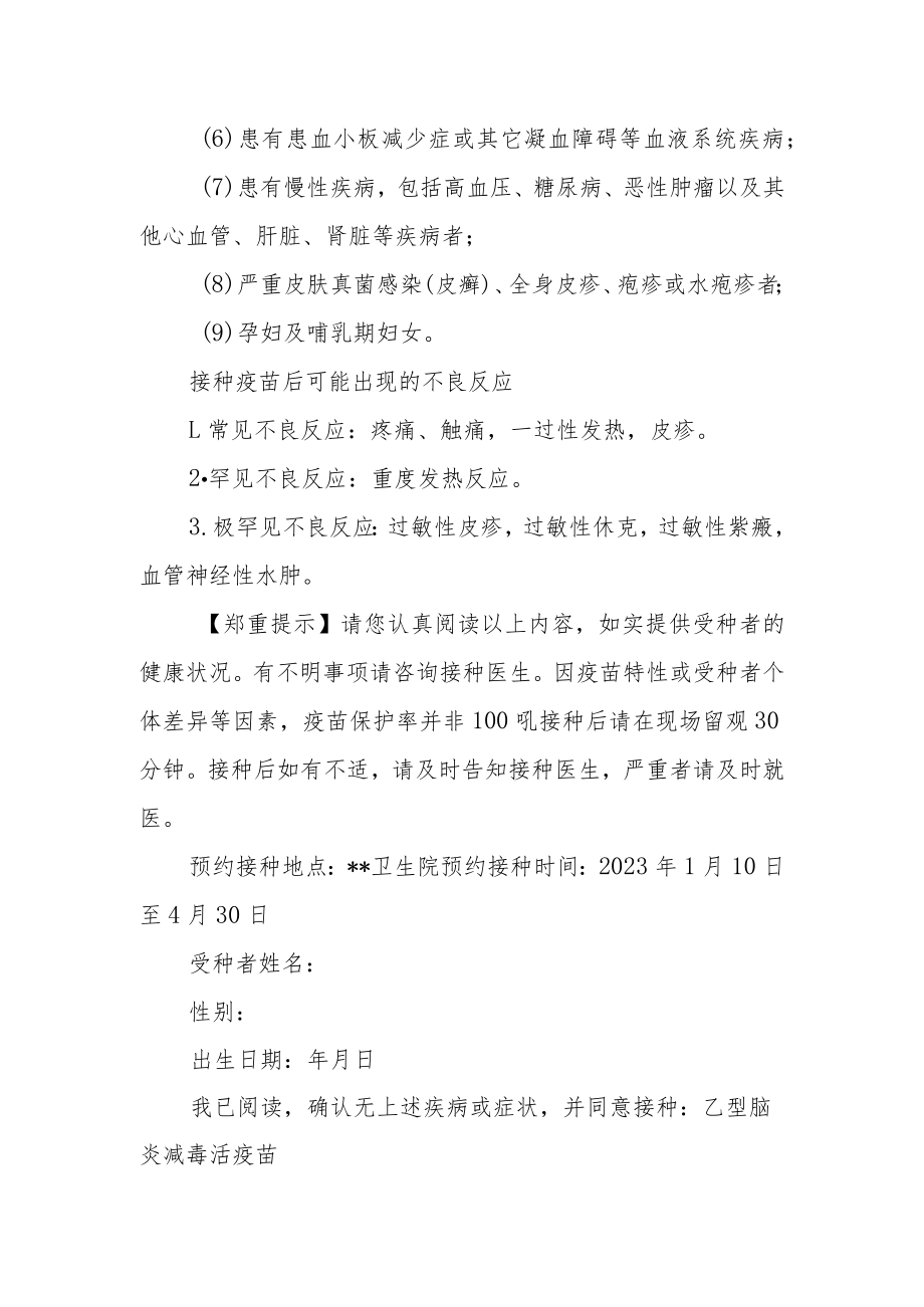 成人乙脑减毒活疫苗群体性接种知情同意书.docx_第2页