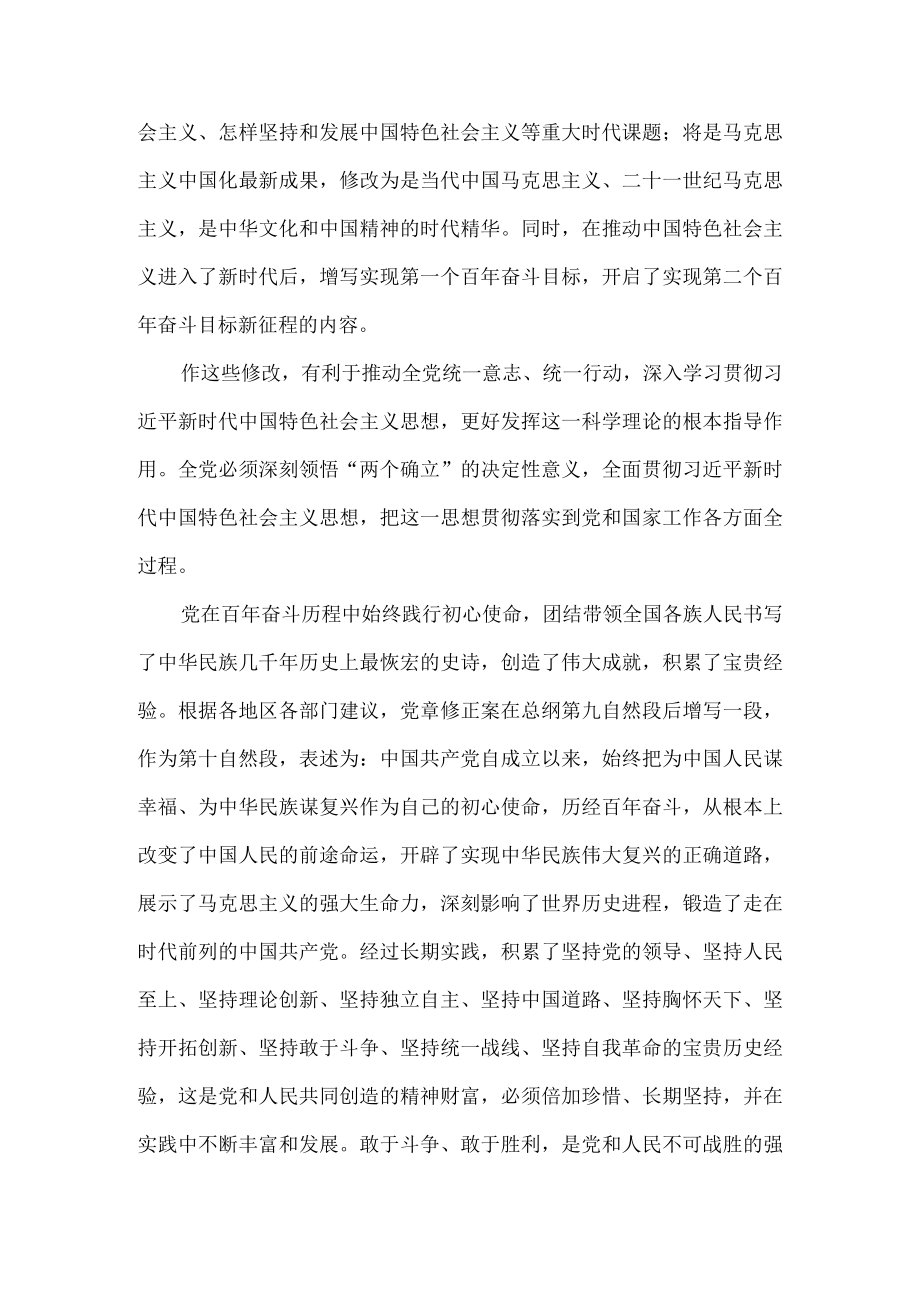 学习《中国共产党章程（修正案）》心得体会一.docx_第2页