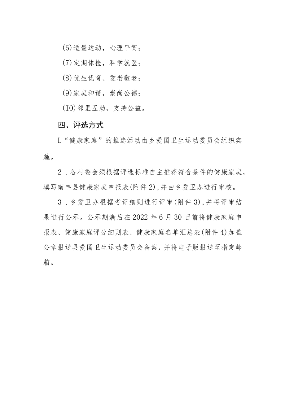 健康家庭活动方案.docx_第2页