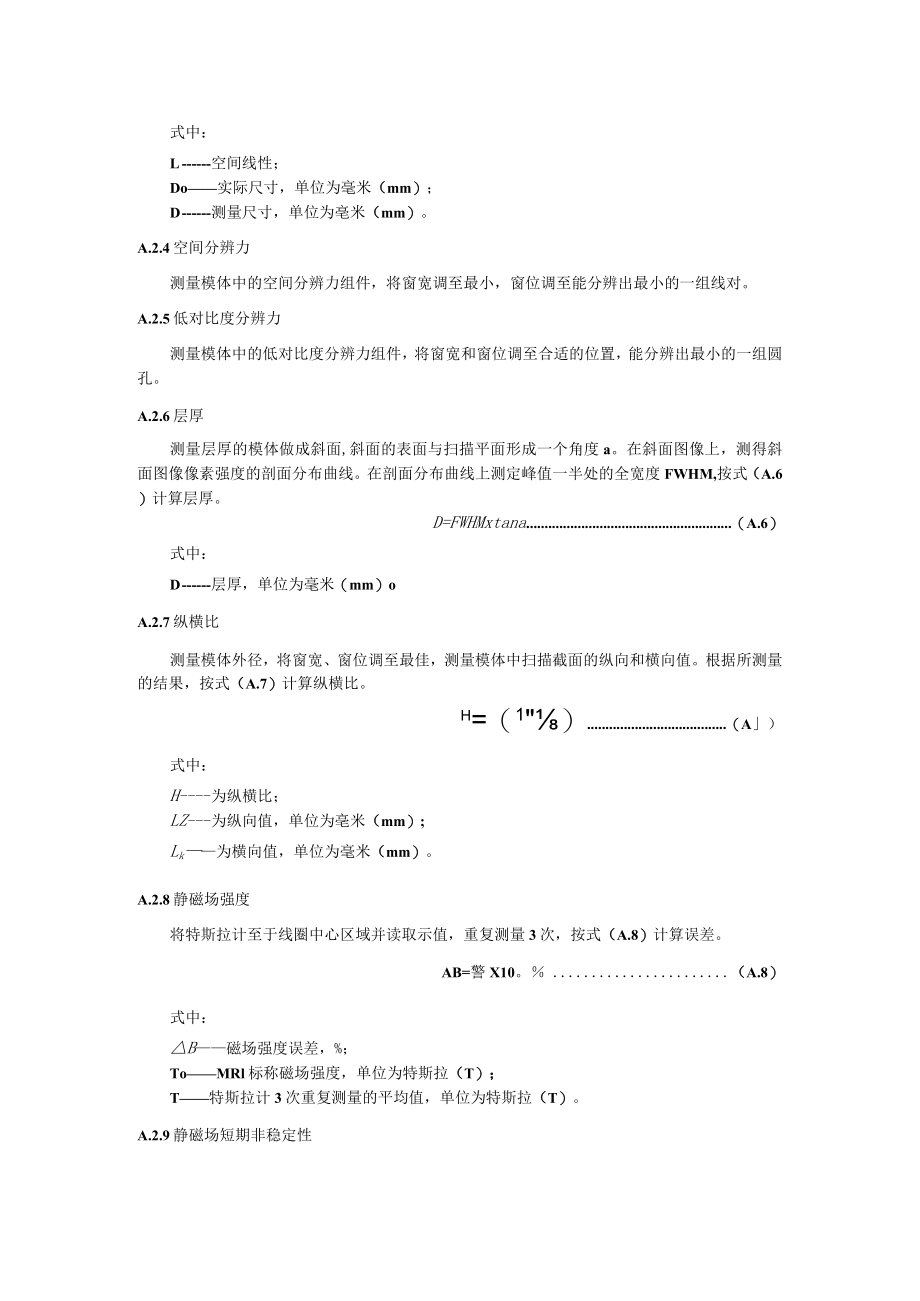 MRI性能检测方法.docx_第2页