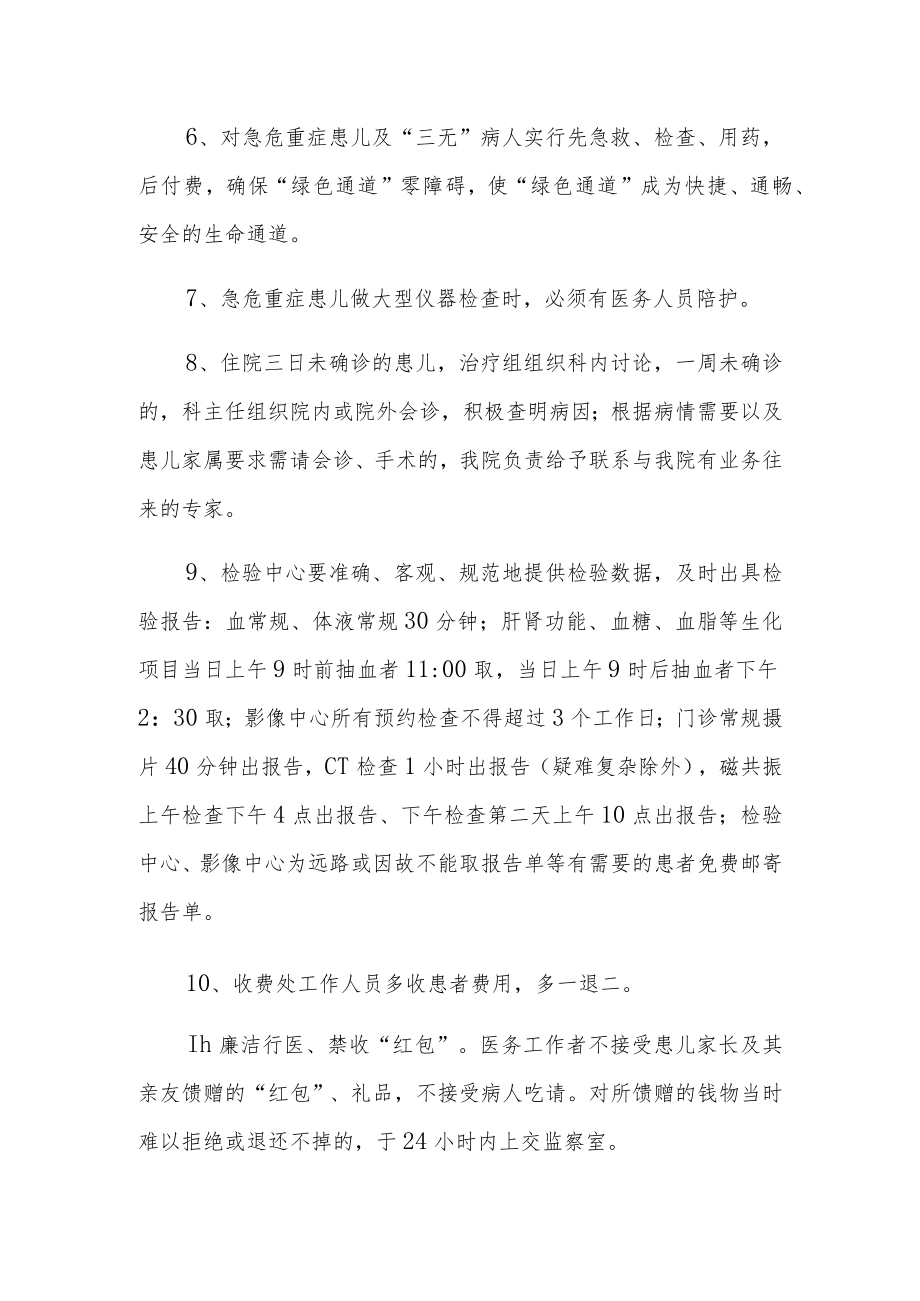 儿童医院服务承诺责任书.docx_第2页