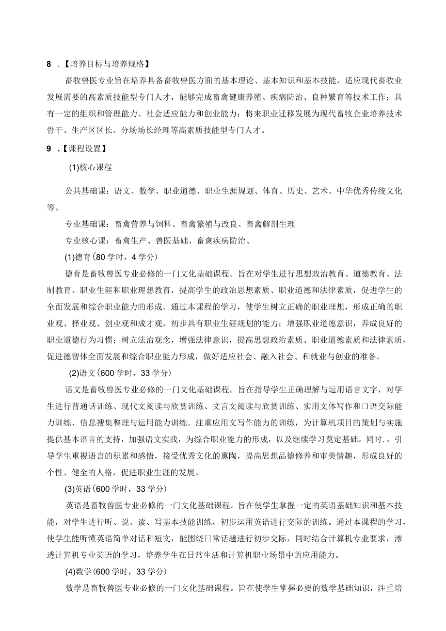 邯山区职教中心畜牧兽医专业人才培养方案2020.docx_第3页