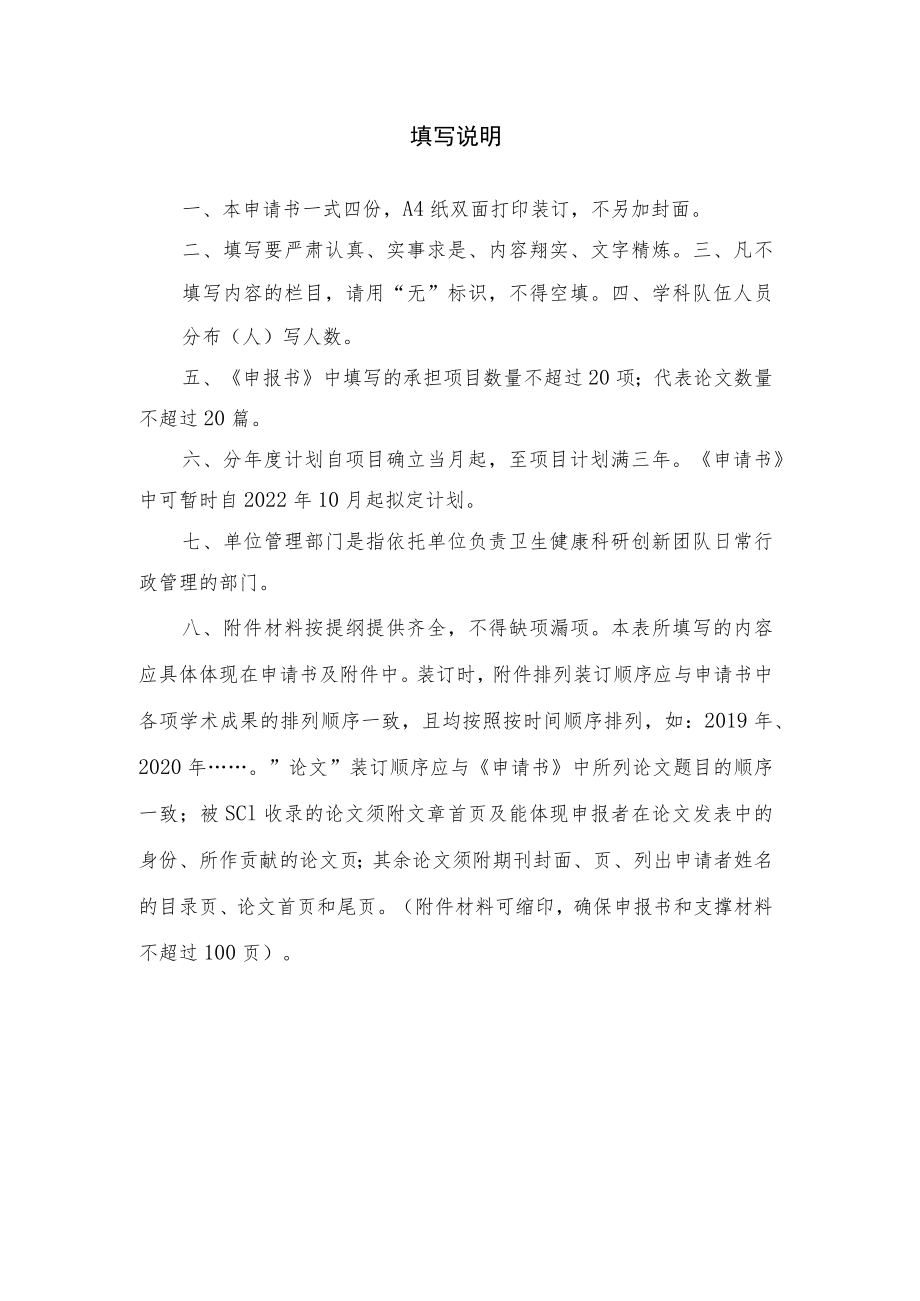 陕西省卫生健康科研创新团队支持计划申报书.docx_第2页