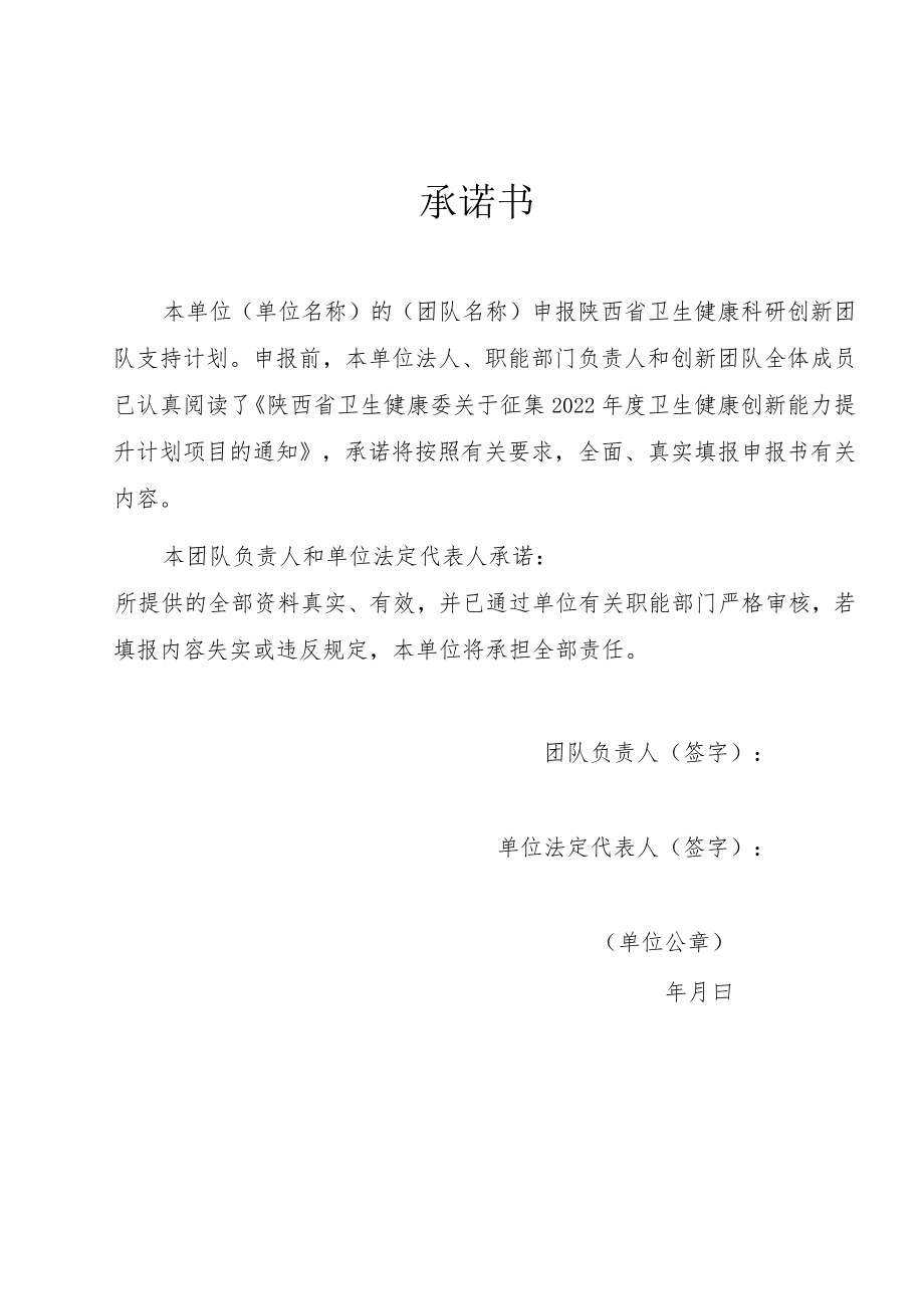 陕西省卫生健康科研创新团队支持计划申报书.docx_第3页