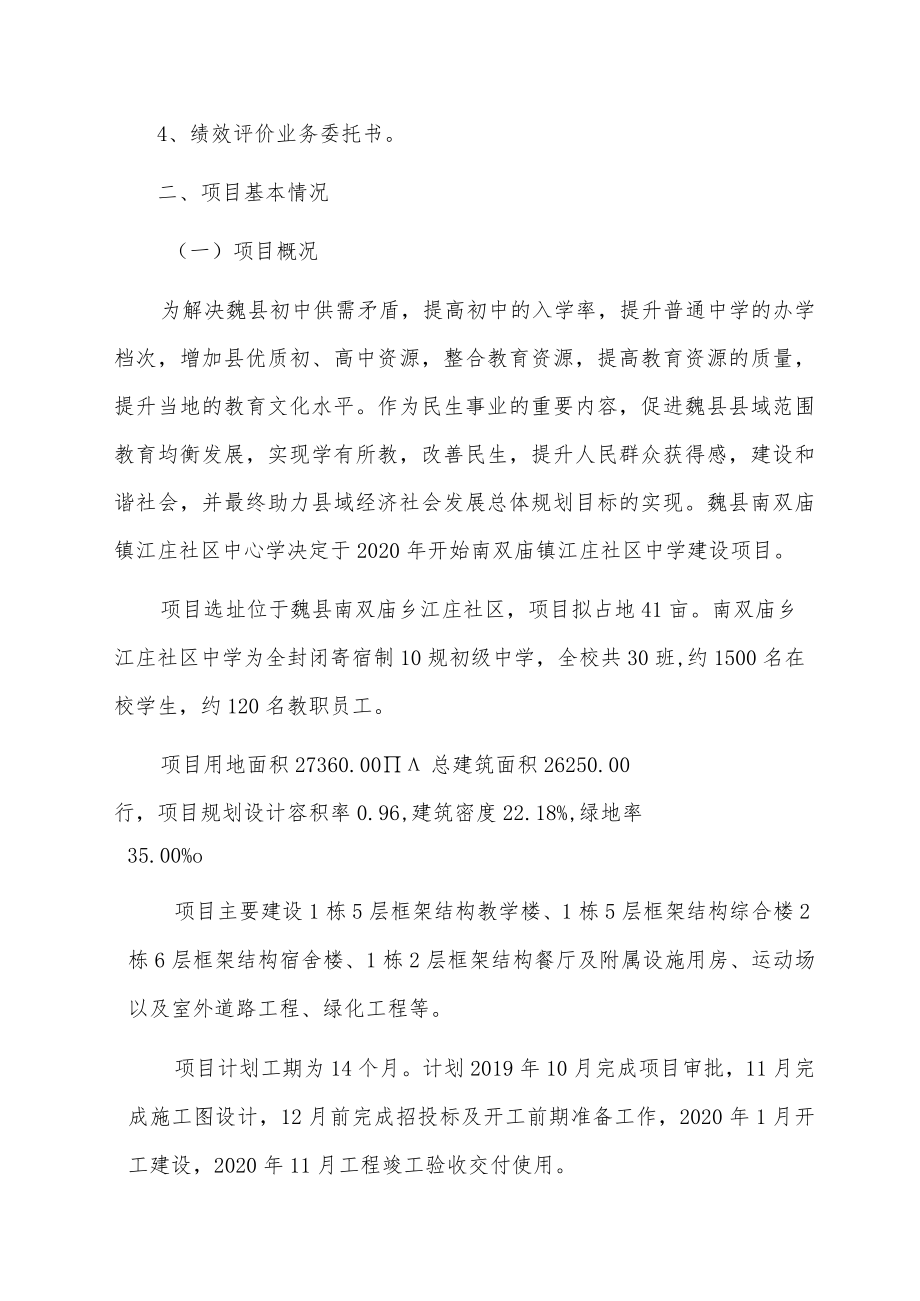 魏县财政局重点项目绩效评价报告.docx_第3页