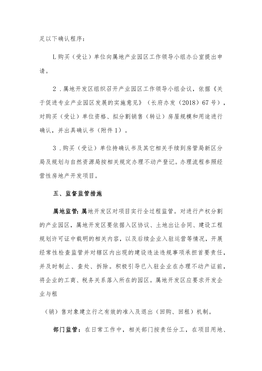 长春新区产业园区工业标准厂房产权.docx_第3页