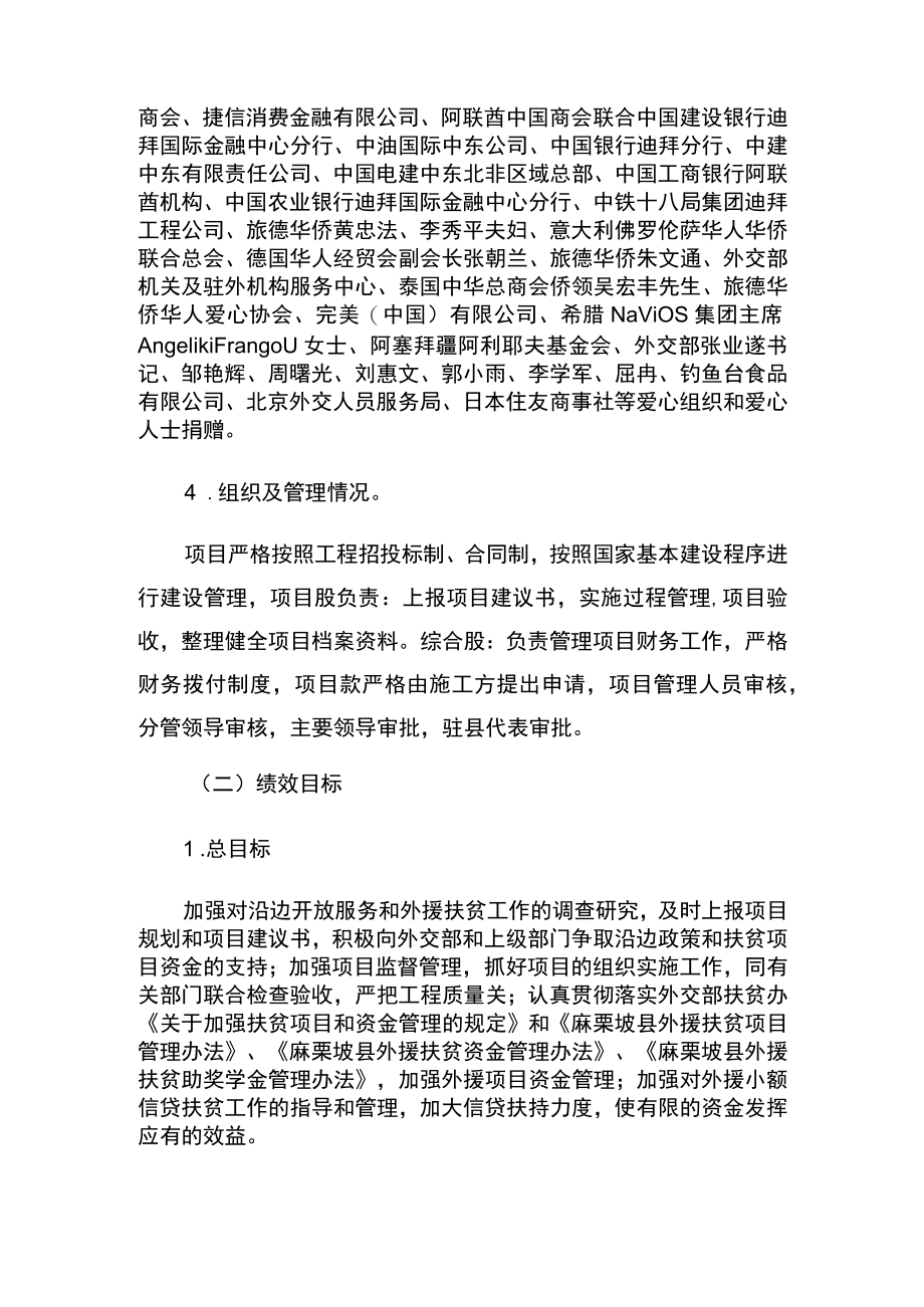 麻栗坡县沿边开放服务中心项目支出绩效自评报告.docx_第2页