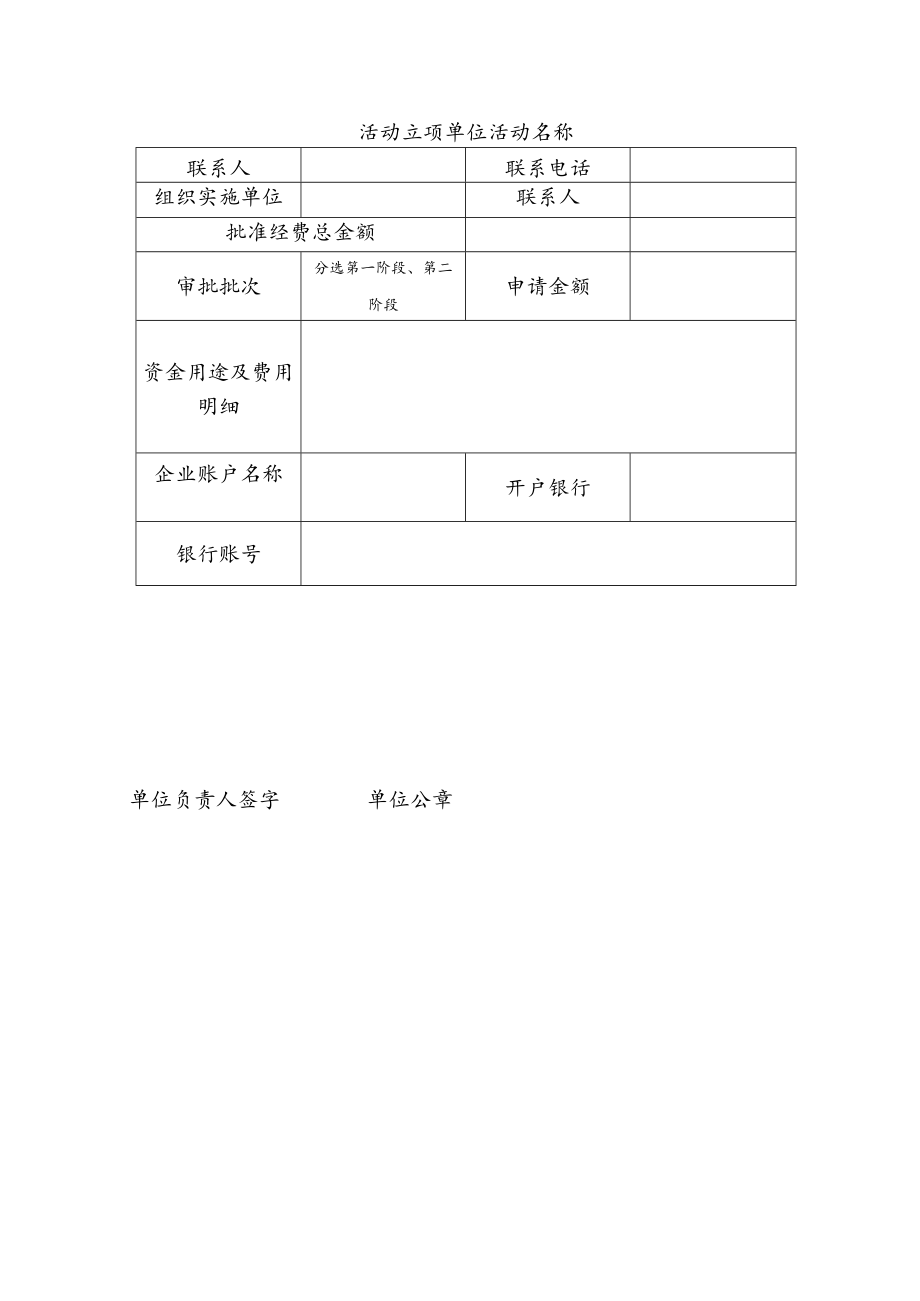 高新区引才荐才备案表.docx_第3页