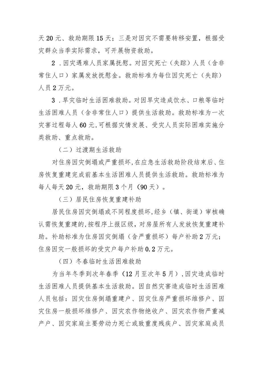 花溪区自然灾害受灾人员救助服务标准.docx_第2页