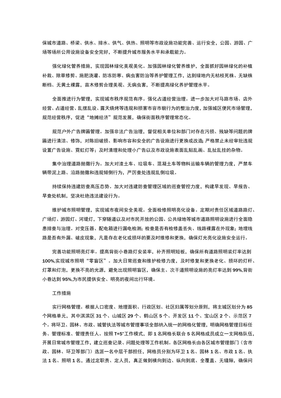 鹤壁市城市网格化管理实施方案.docx_第2页