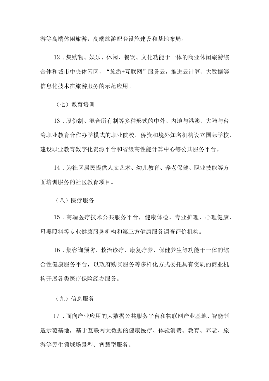 龙湖区现代产业目录2021年.docx_第3页