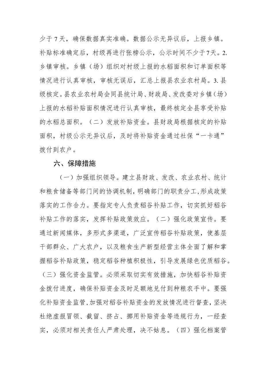 稻谷补贴工作实施方案.docx_第3页