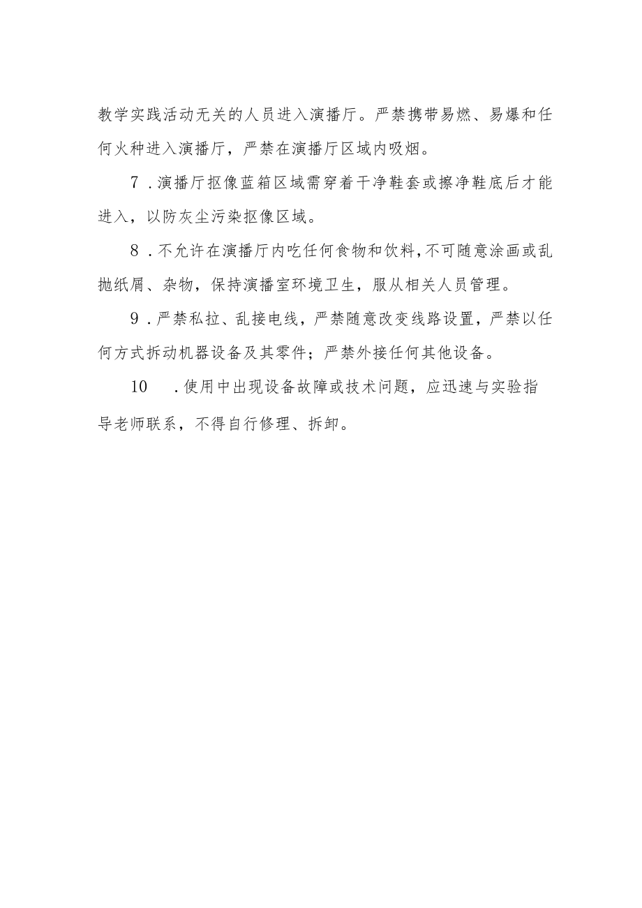 演播厅设备设施使用与管理办法.docx_第2页