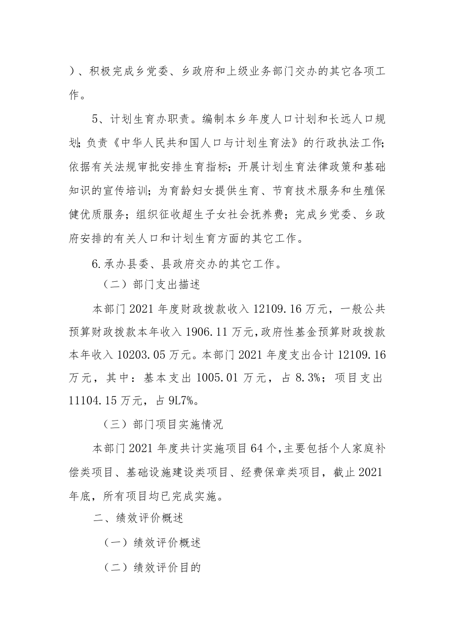 馆陶镇部门整体支出绩效评价报告.docx_第3页