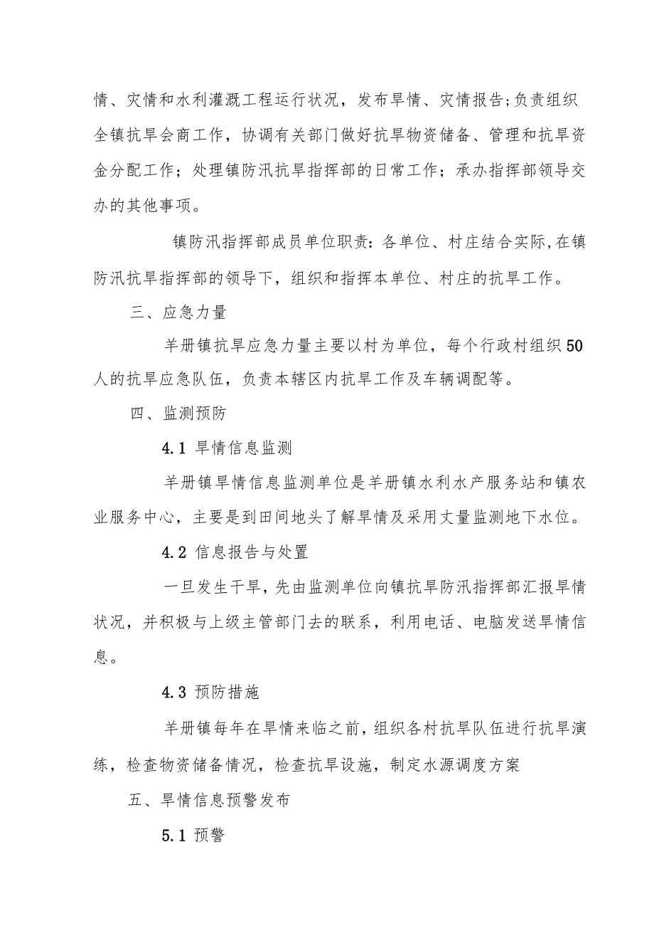 羊册镇抗旱应急用水保障预案.docx_第3页