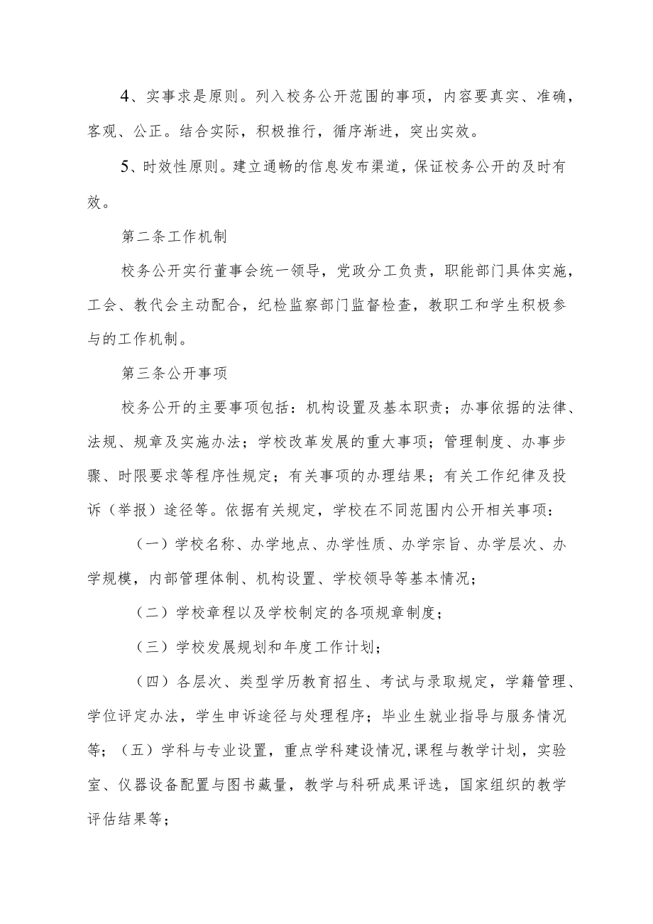 学院校务公开实施办法.docx_第2页