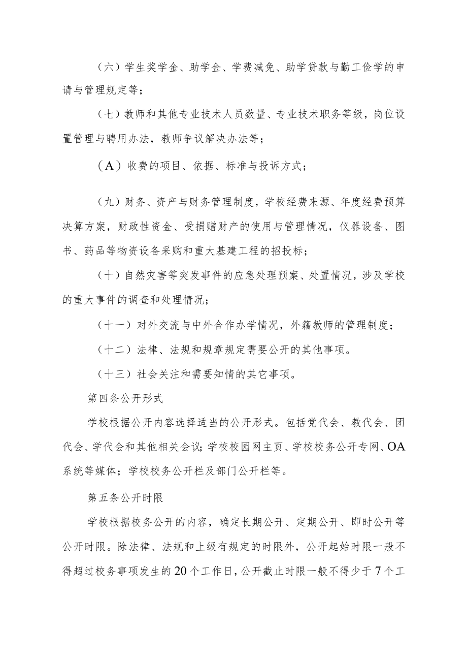 学院校务公开实施办法.docx_第3页