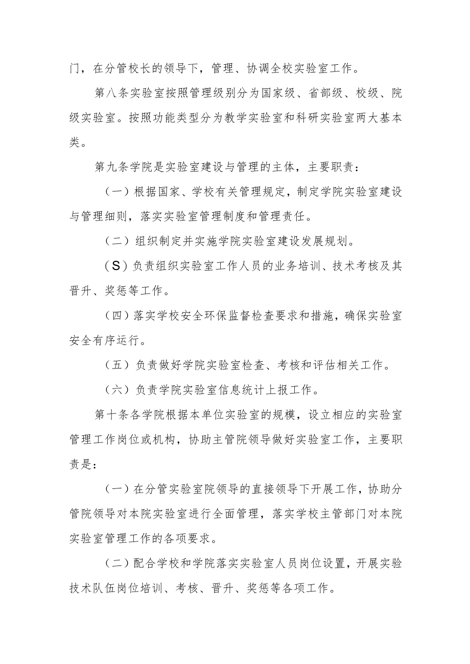 大学实验室建设与管理办法（试行）.docx_第2页