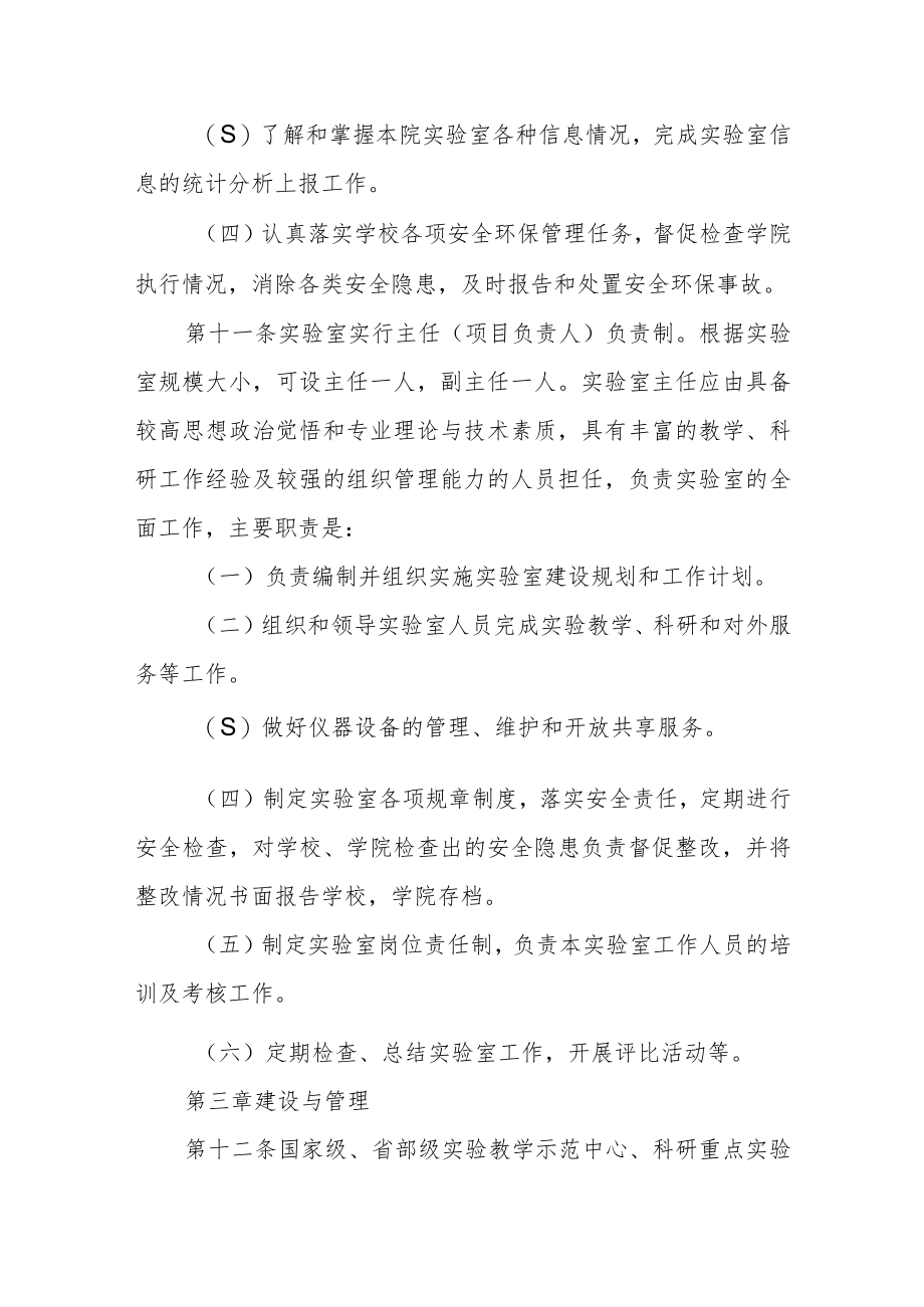 大学实验室建设与管理办法（试行）.docx_第3页