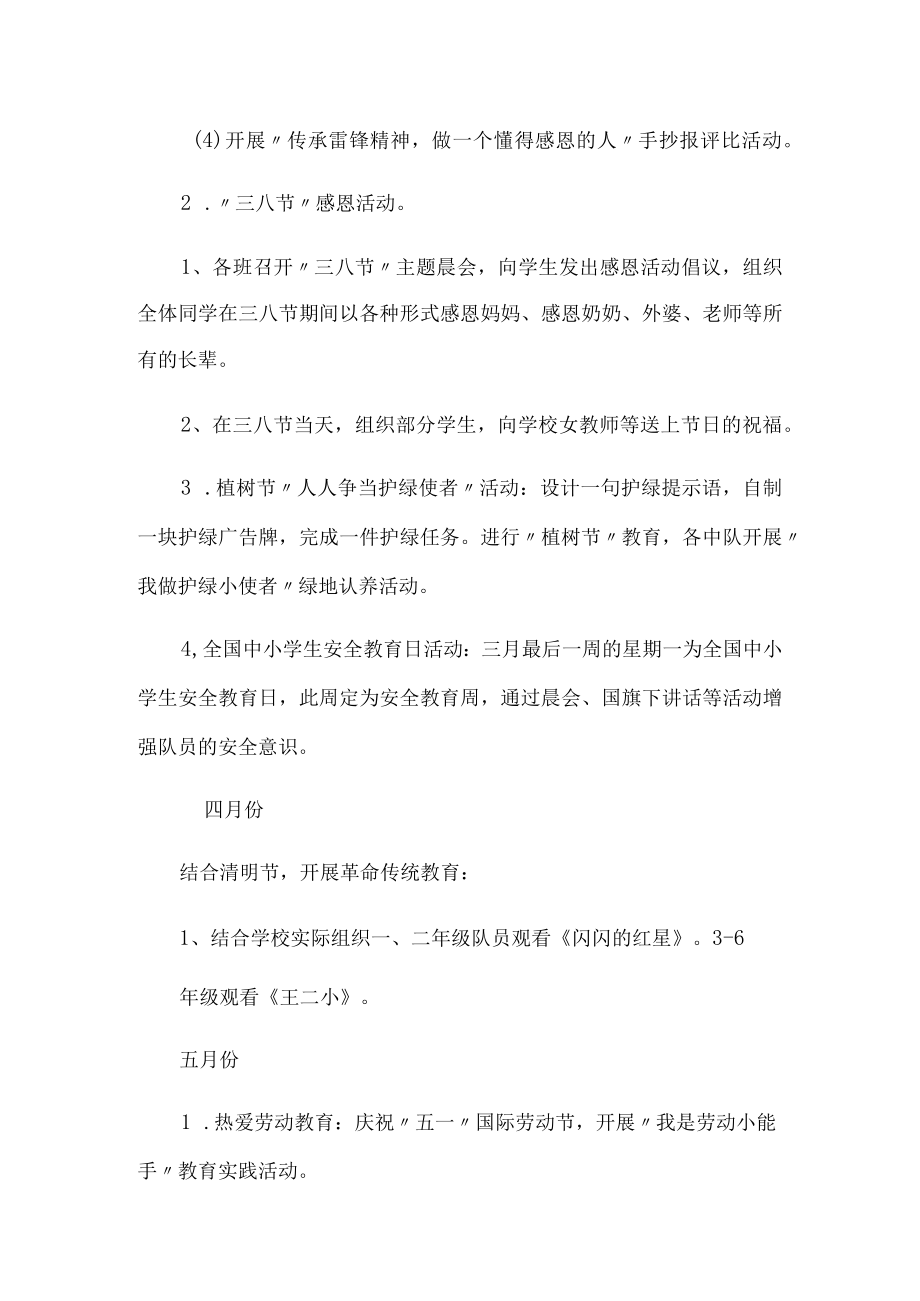 西吉县白崖乡九年一贯制学校小学部.docx_第3页