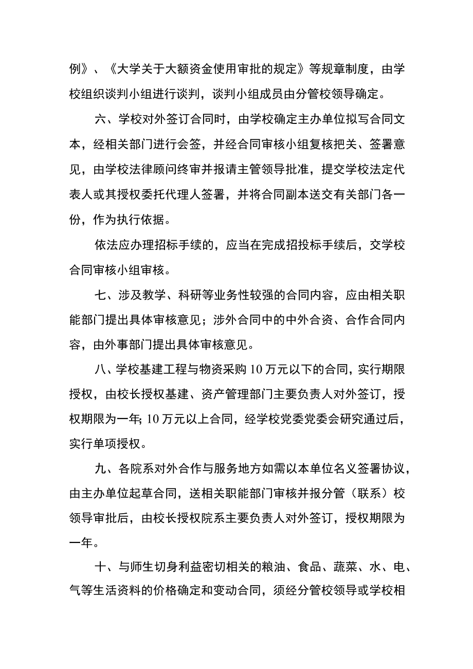 大学合同管理办法（试行）.docx_第3页