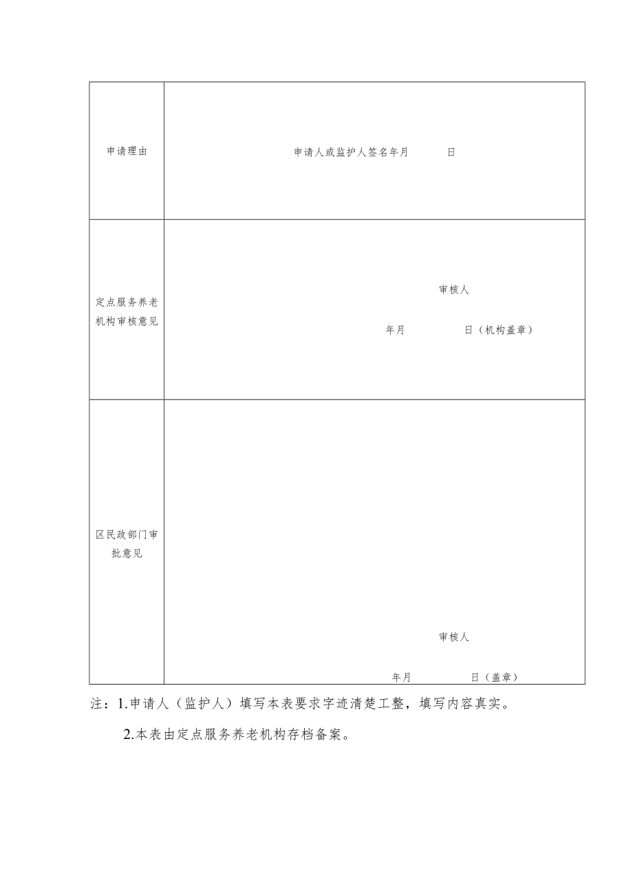 珠海市高龄重度失能长者长期照护服务补贴个人申请表.docx_第2页