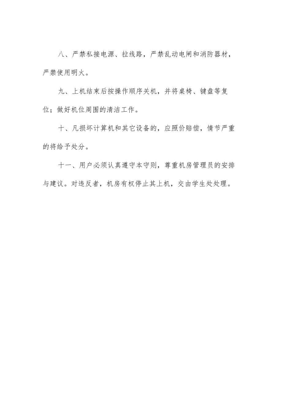 计算机机房学生上机守则.docx_第2页