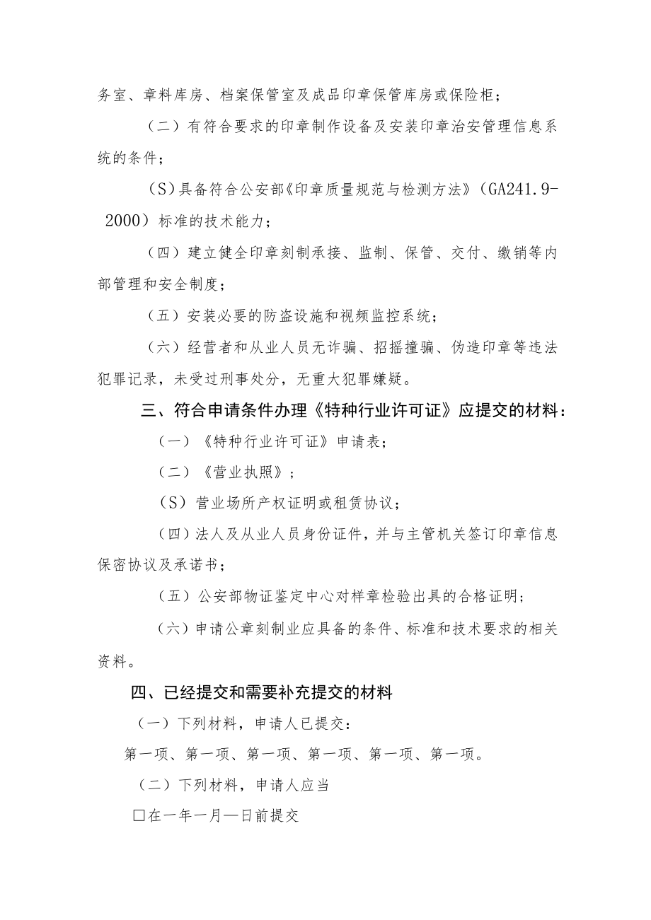 青海省行政许可机关名称行政许可告知承诺书.docx_第3页